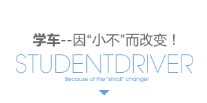 学车技巧